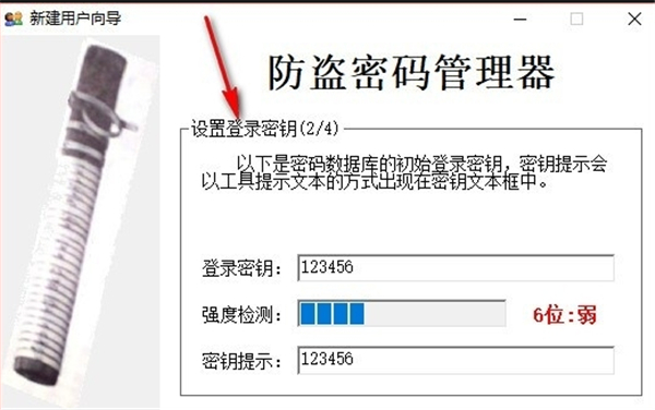 防盗密码管理器