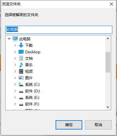 文件夹万能解密器