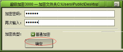 超级加密3000