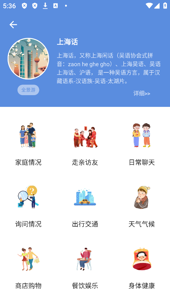 方言通APP