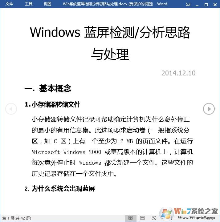 电脑蓝屏检测分析思路和解决方法(很全面的技术文档)