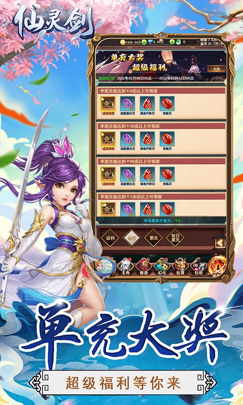 仙灵剑手游官方版