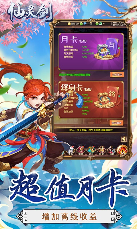 仙灵剑手游官方版