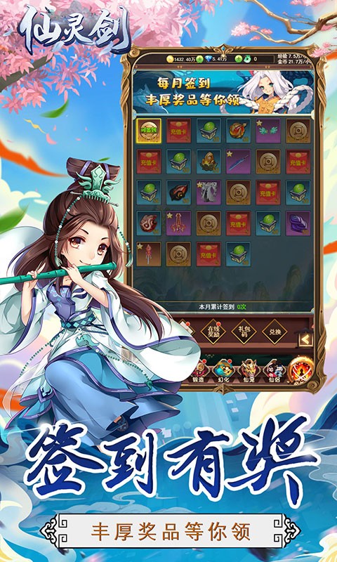 仙灵剑手游官方版