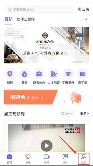 云南招聘网APP