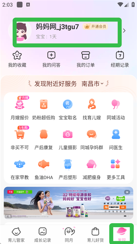 妈妈网孕育APP