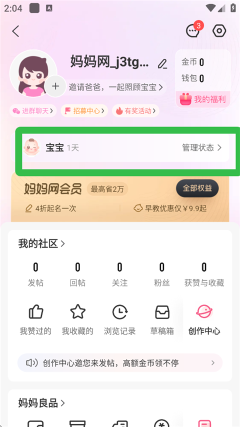 妈妈网孕育APP