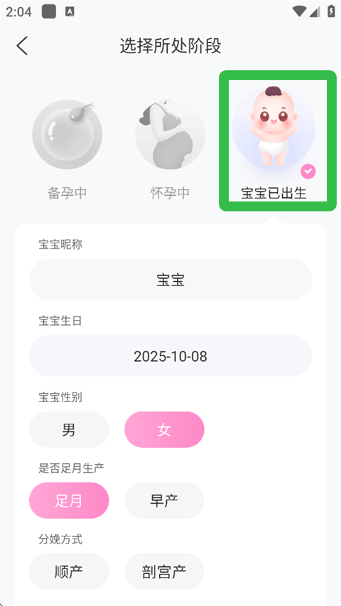 妈妈网孕育APP