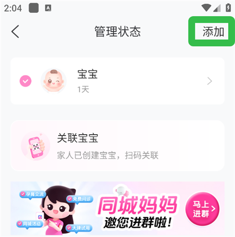 妈妈网孕育APP