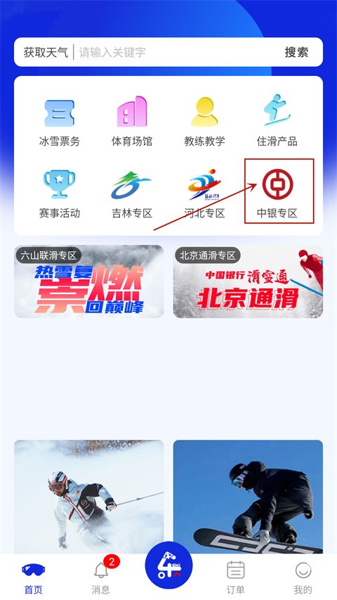 乐冰雪APP