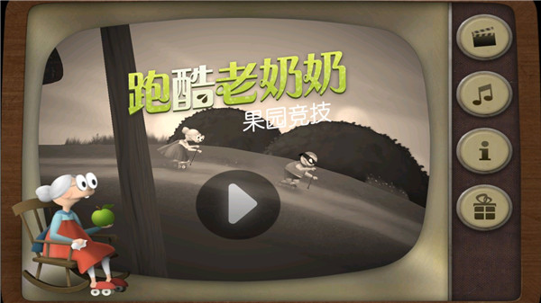 跑酷老奶奶内置菜单中文版