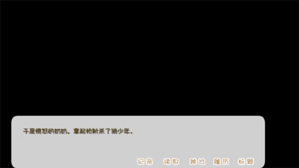 坦率的小红帽和爱说谎的大灰狼安卓版