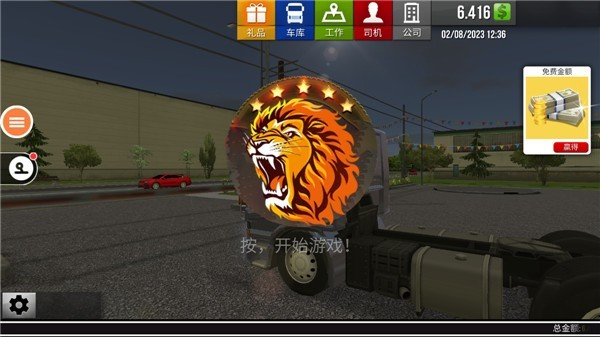 遨游中国2手游内购版