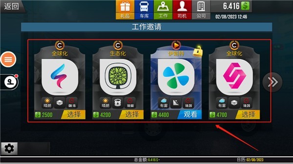 遨游中国2手游内购版