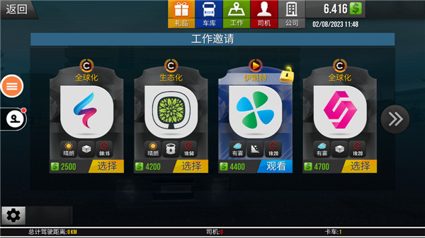 遨游中国2手游内购版