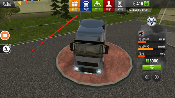 遨游中国2手游内购版