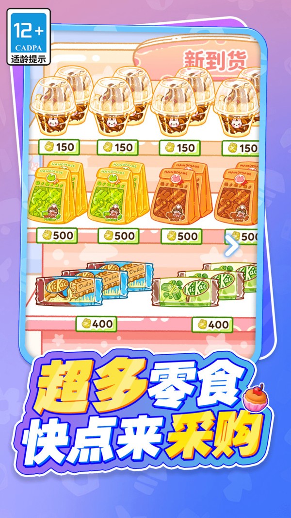 吃货萌宠的天堂手游