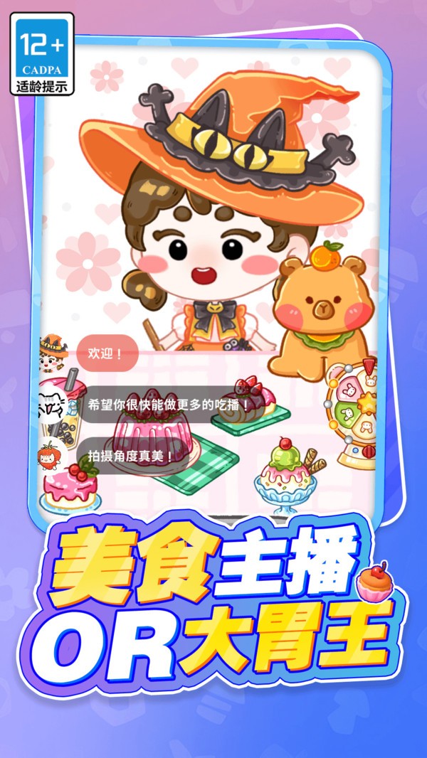 吃货萌宠的天堂手游