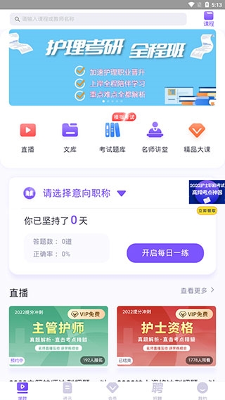 护士网APP