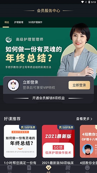 护士网APP