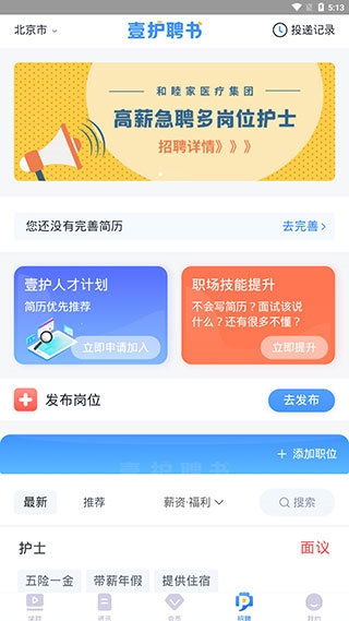 护士网APP