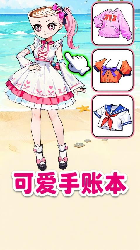 可爱手账本手机版