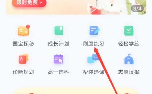 高途APP