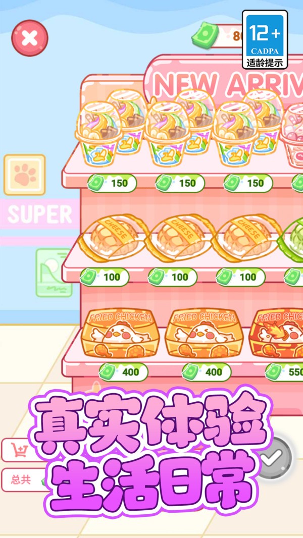 便利店甜品吃播手游内购版