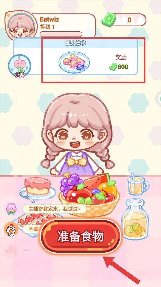 便利店甜品吃播手游内购版