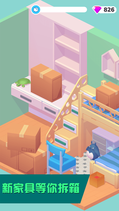 梦想小家装扮全关卡解锁版