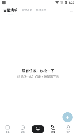 自律自强APP