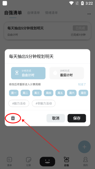 自律自强APP
