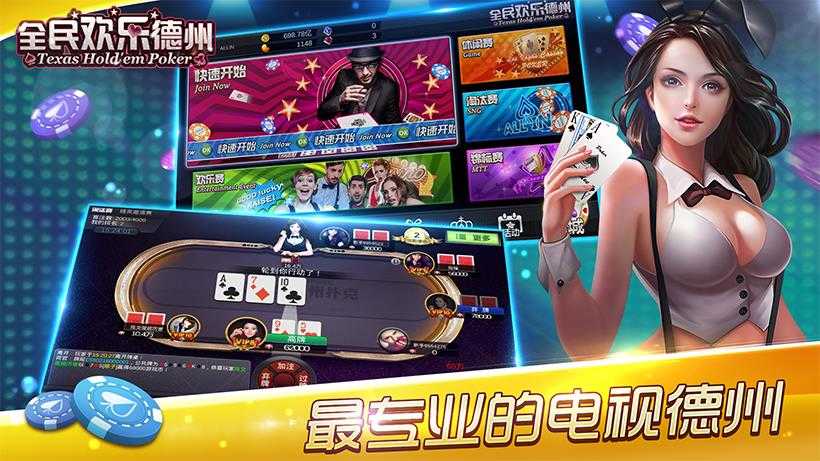 欢乐德州牌扑克牌