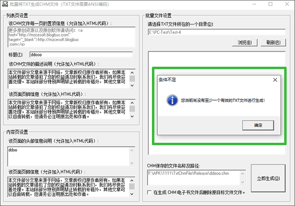 批量将TXT生成CHM文件工具