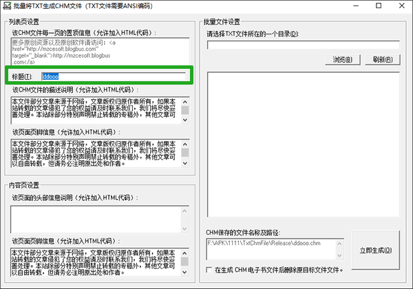 批量将TXT生成CHM文件工具