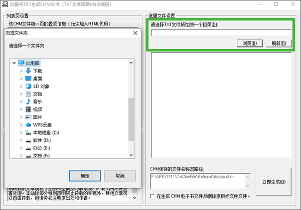 批量将TXT生成CHM文件工具