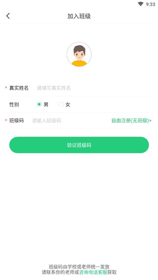 驰声听说在线学生端