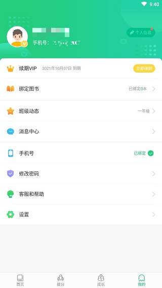 驰声听说在线学生端