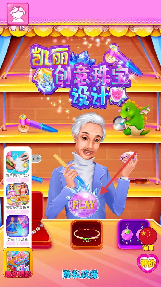 凯莉创意珠宝设计手机版