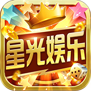 星光棋牌娱乐 V9.8.9资源版