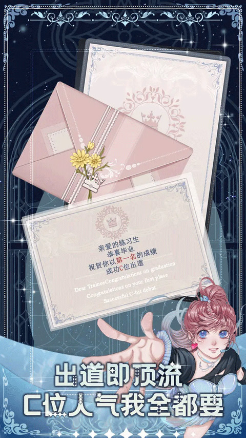 重生顶流练习生正式版