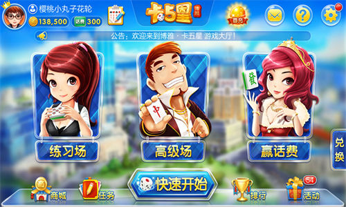 卡五星麻将软件