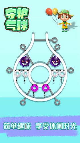 守护气球手游
