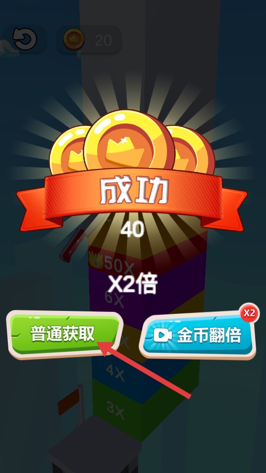 就差一刀手游无限金币内购版