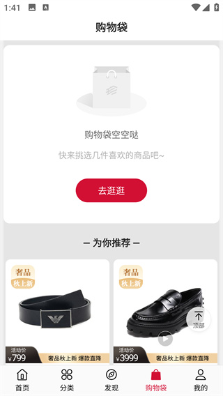 珍品网APP