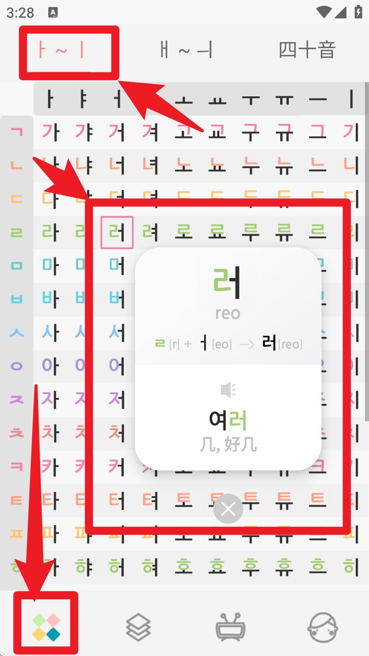 韩语字母发音表