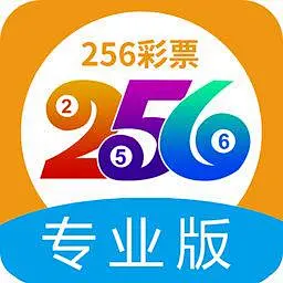 256彩票APP安卓版