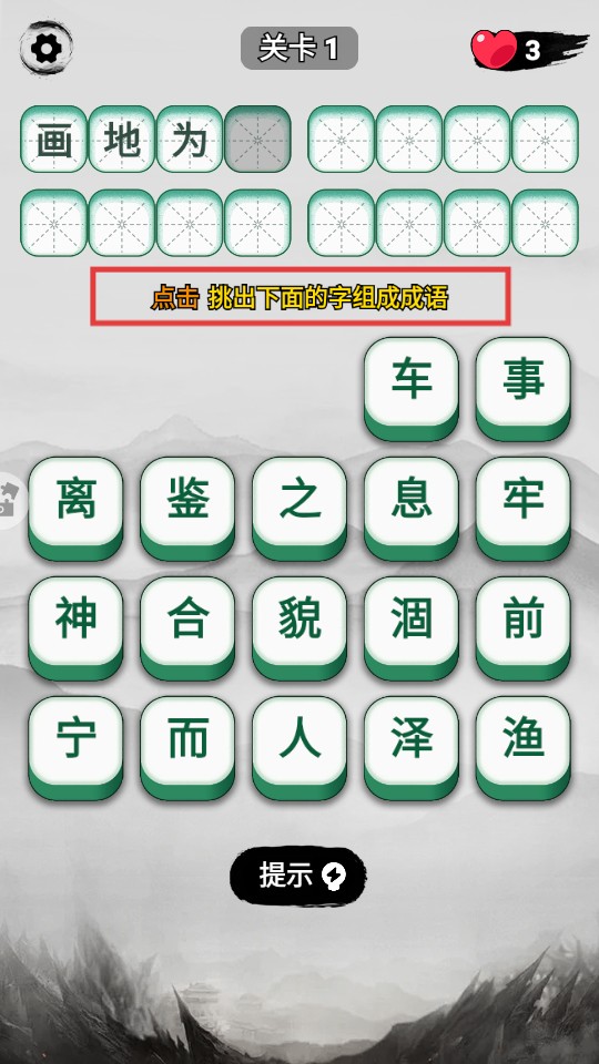 成语升官官方正式版（含赚钱提现攻略）