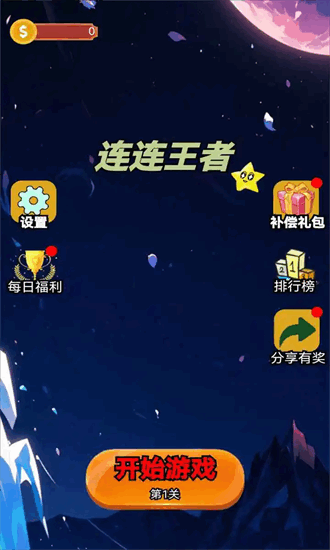 连连王者手游安卓版