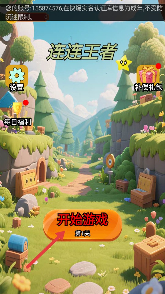 连连王者手游安卓版